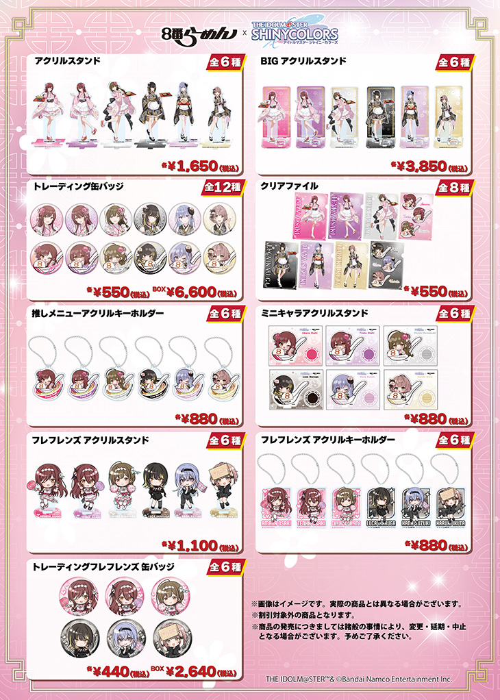 コラボメニュー注文特典