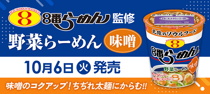 野菜らーめん 味噌
