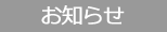 おいもとレモネード販売終了のお知らせ
